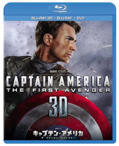 キャプテン・アメリカ/ザ・ファースト・アベンジャー 3Dスーパーセット('11… キャプテン・アメリカ/ザ・ファースト・アベンジャー 3Dスーパー
